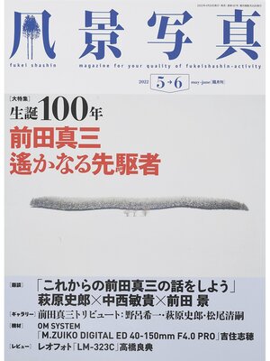 cover image of 風景写真: (2022年5-6月号)